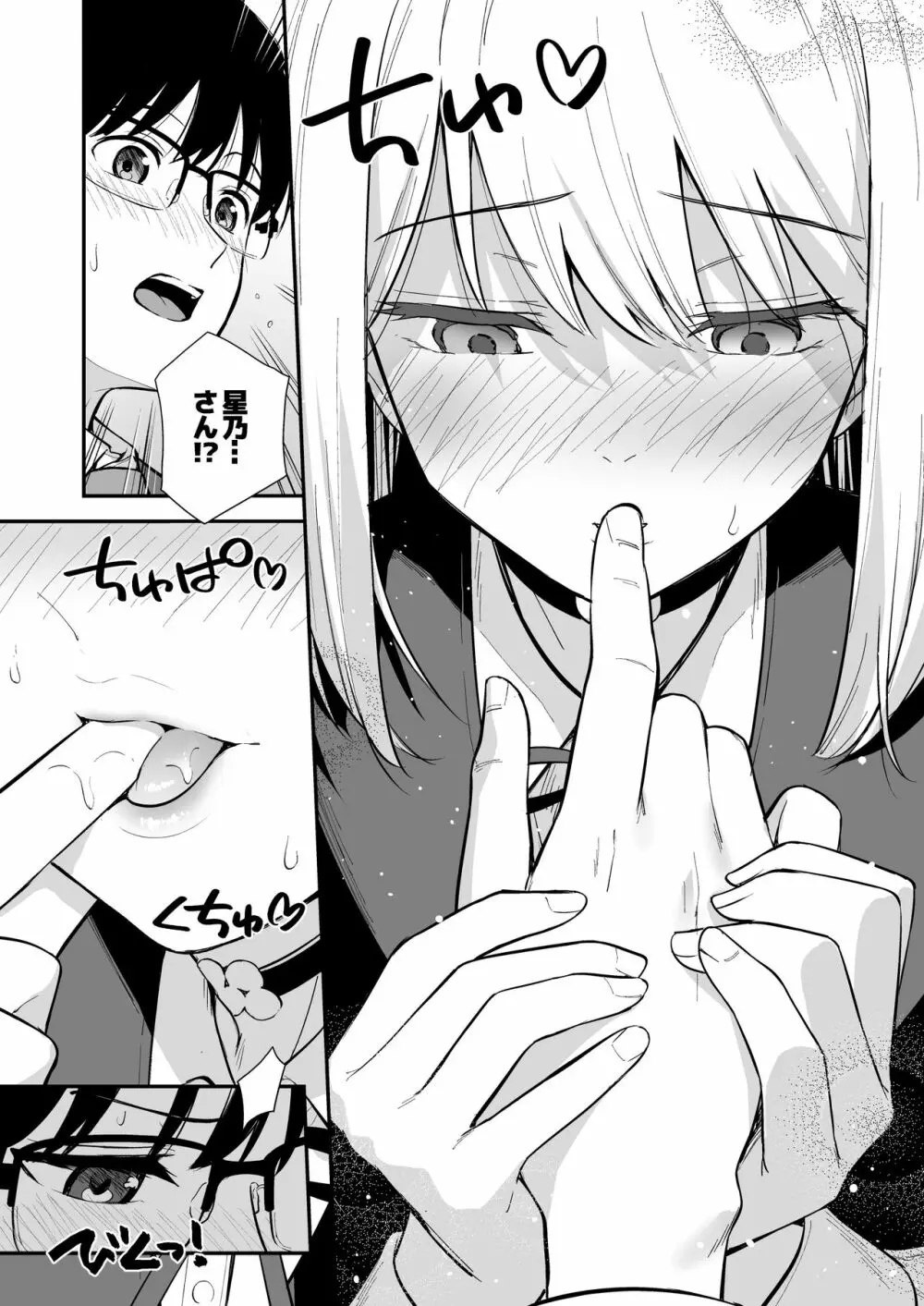 彼女は僕の体液で動いている Phase.02 - page17