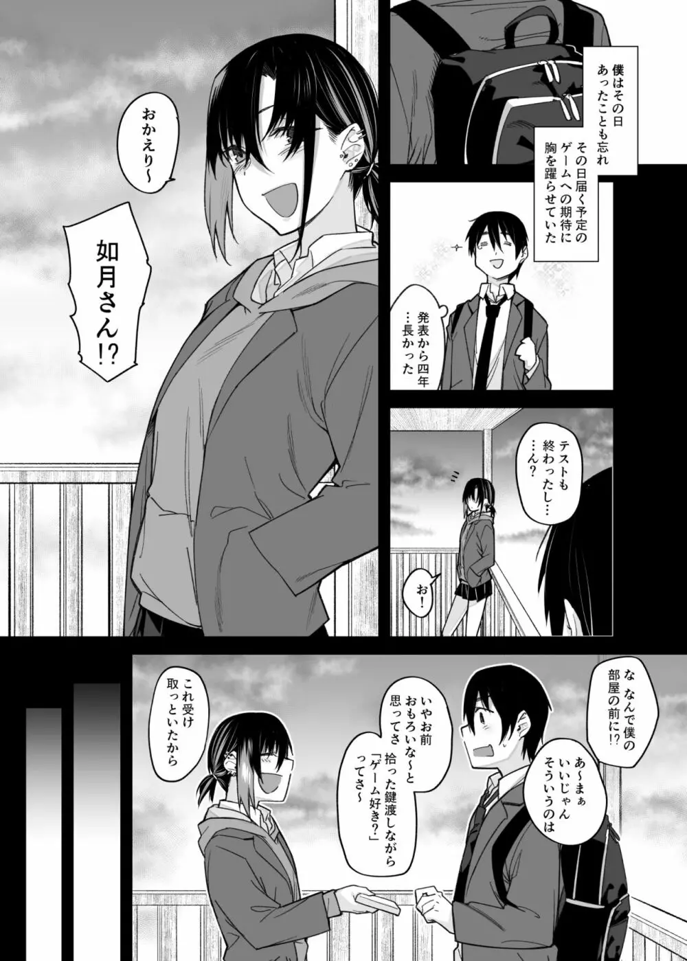 ボクの家がクラスの不良娘に入り浸られている件。 - page11