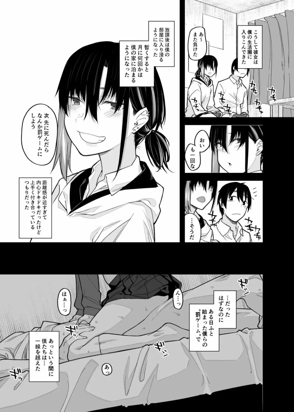 ボクの家がクラスの不良娘に入り浸られている件。 - page12