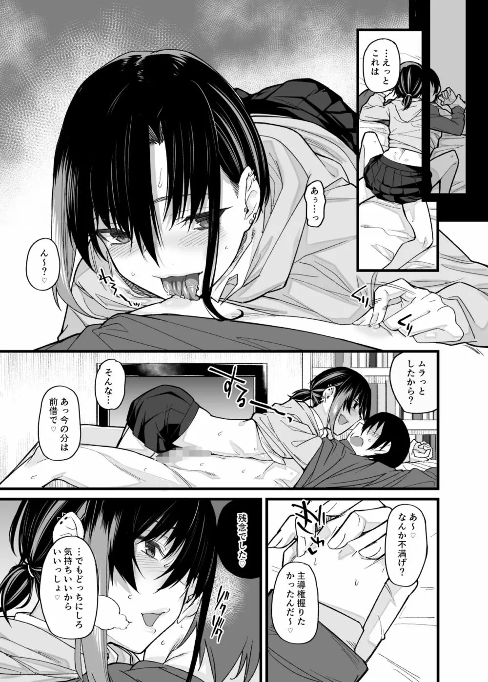 ボクの家がクラスの不良娘に入り浸られている件。 - page14
