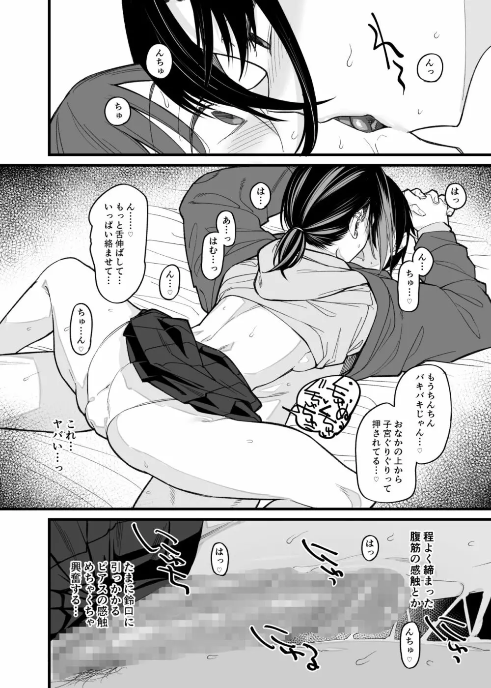 ボクの家がクラスの不良娘に入り浸られている件。 - page15