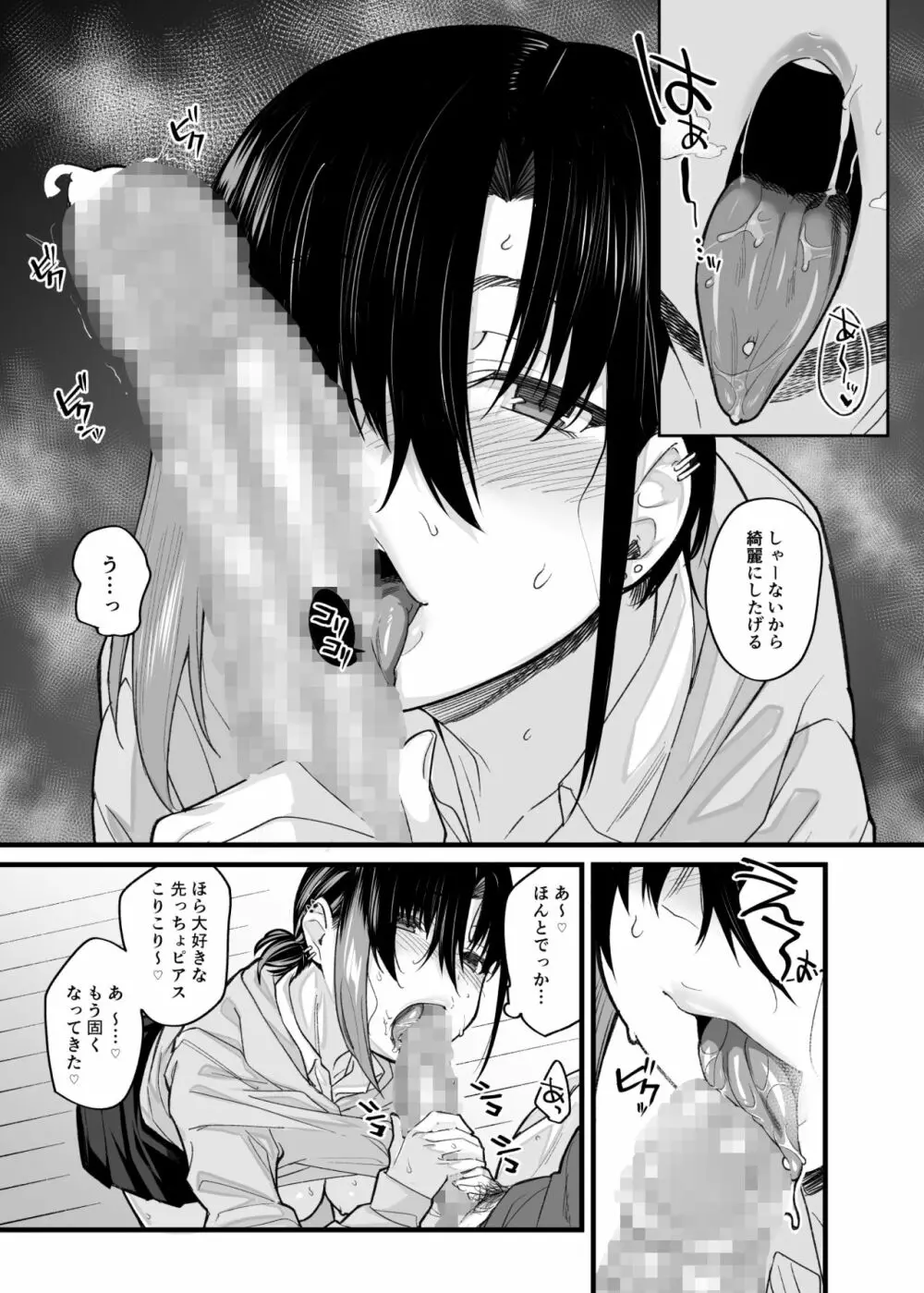 ボクの家がクラスの不良娘に入り浸られている件。 - page18