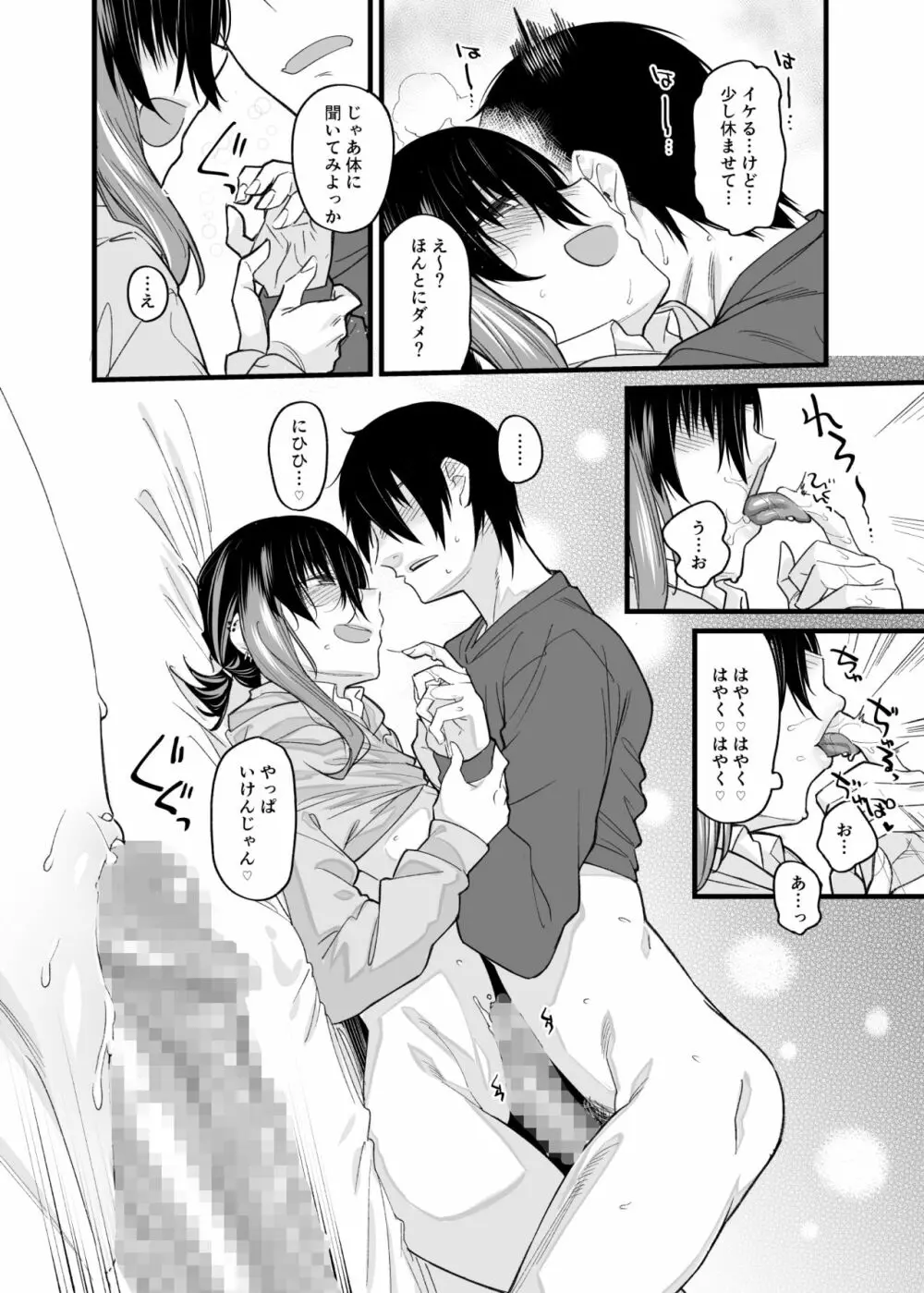 ボクの家がクラスの不良娘に入り浸られている件。 - page29