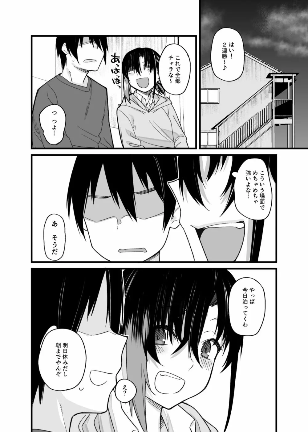 ボクの家がクラスの不良娘に入り浸られている件。 - page37