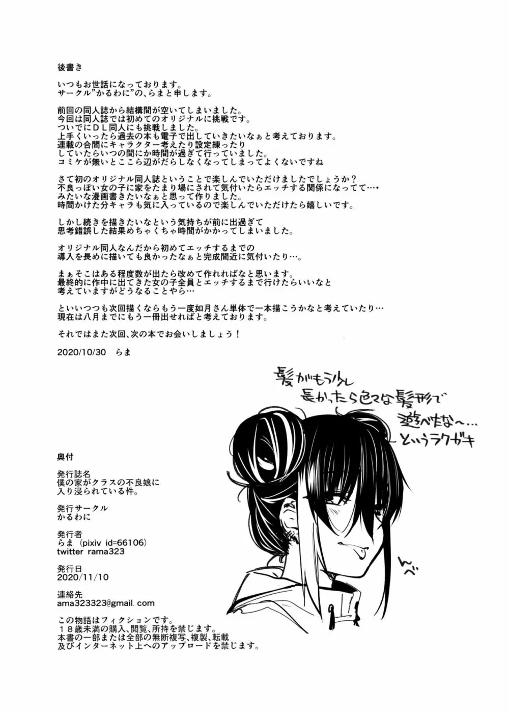 ボクの家がクラスの不良娘に入り浸られている件。 - page39