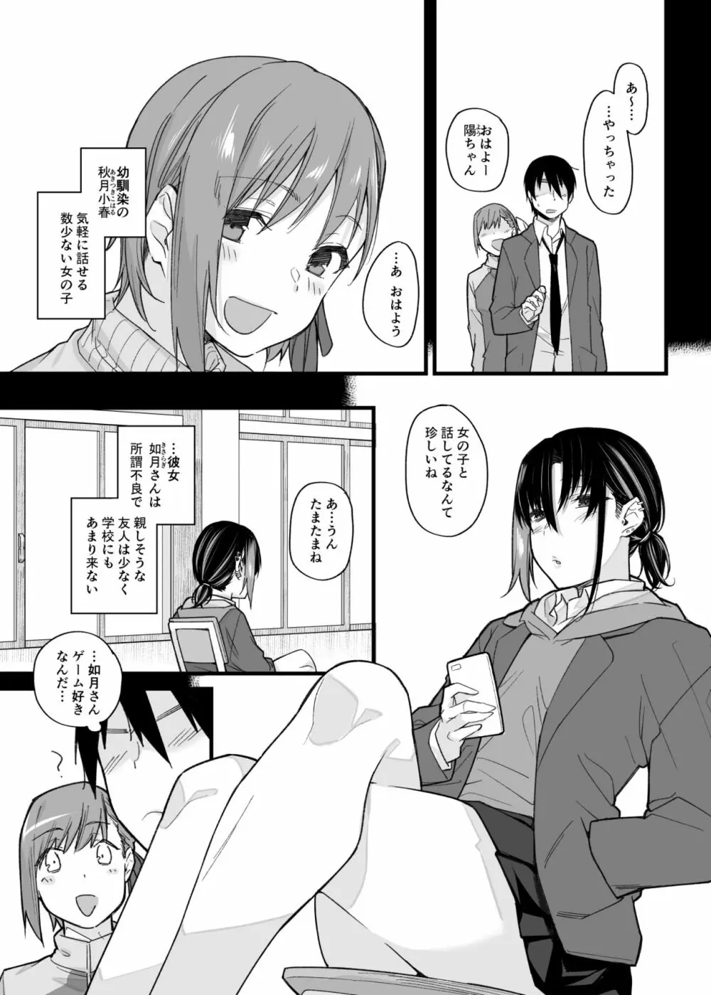 ボクの家がクラスの不良娘に入り浸られている件。 - page9