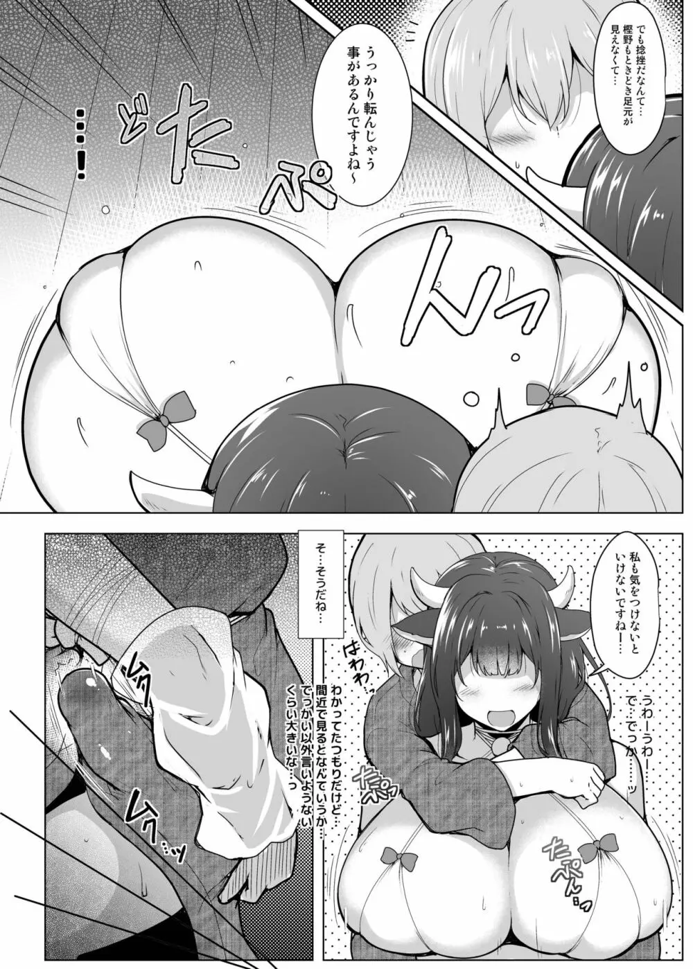 樫野のおっぱいで献身的にお世話される本 - page5