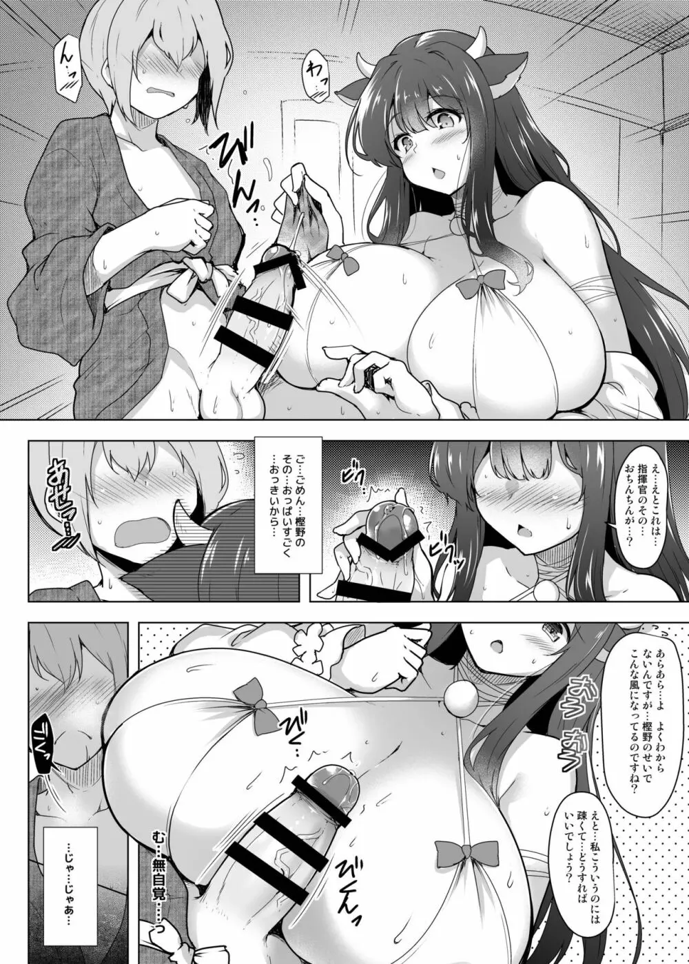 樫野のおっぱいで献身的にお世話される本 - page7