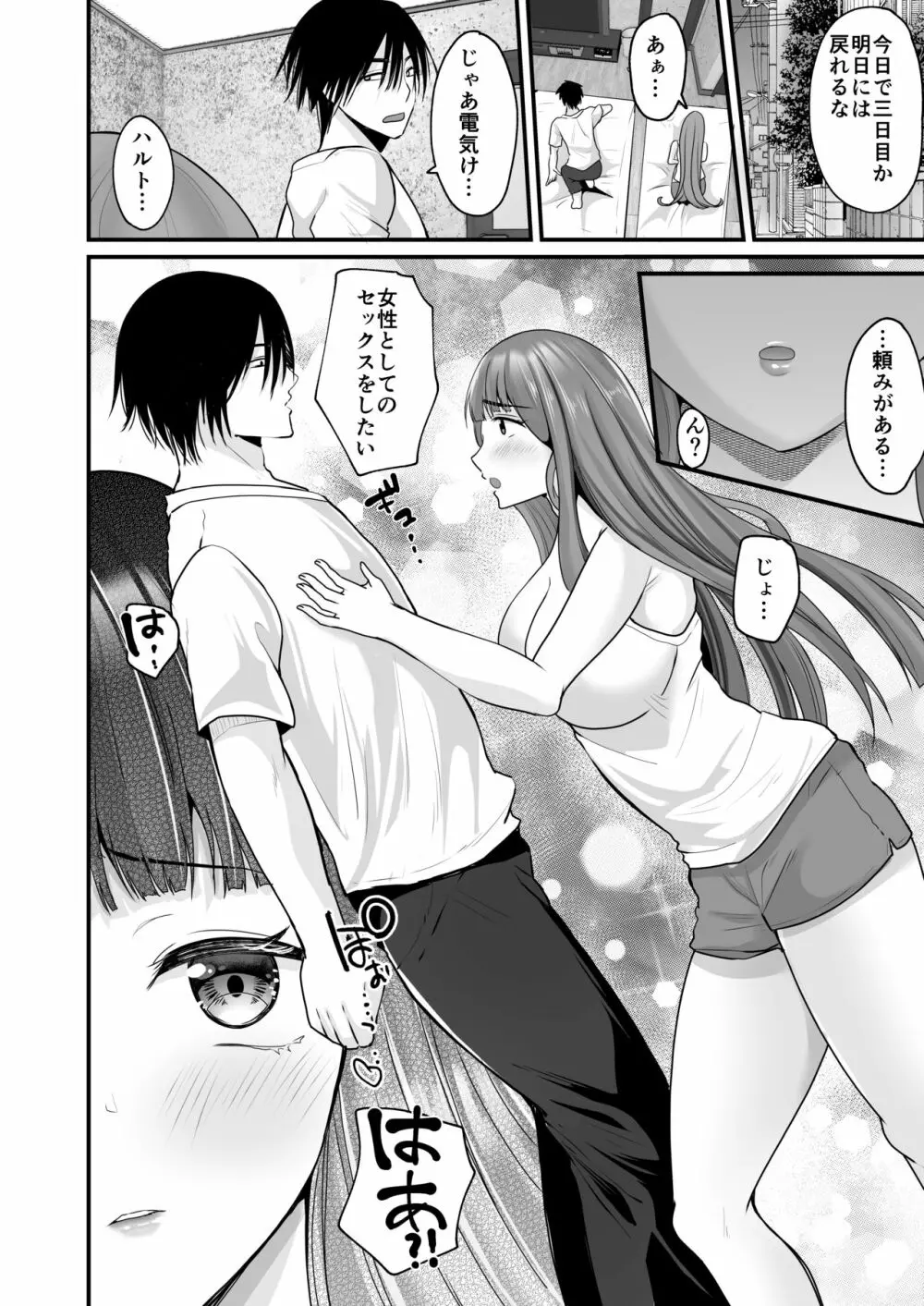 TS王子がやってきた! - page13