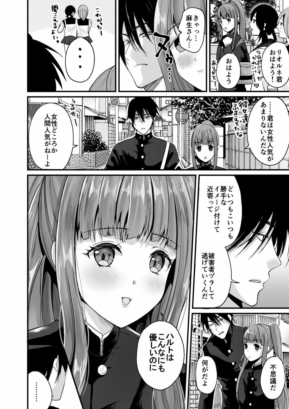 TS王子がやってきた! - page9