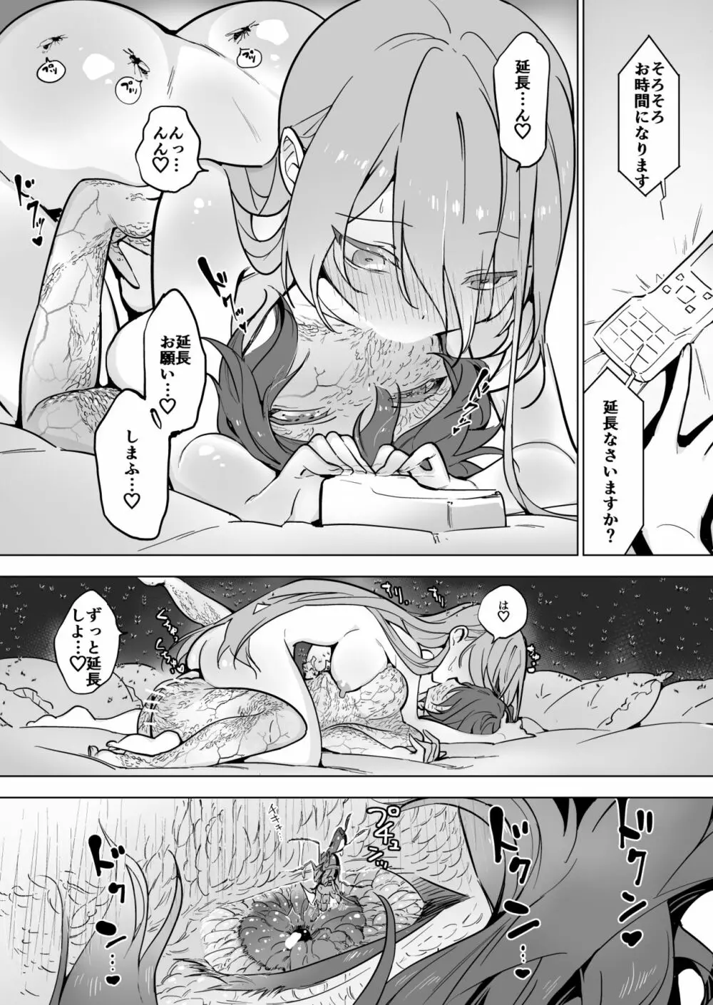 寄生蜂×ぼんやり女子+風俗嬢 - page13