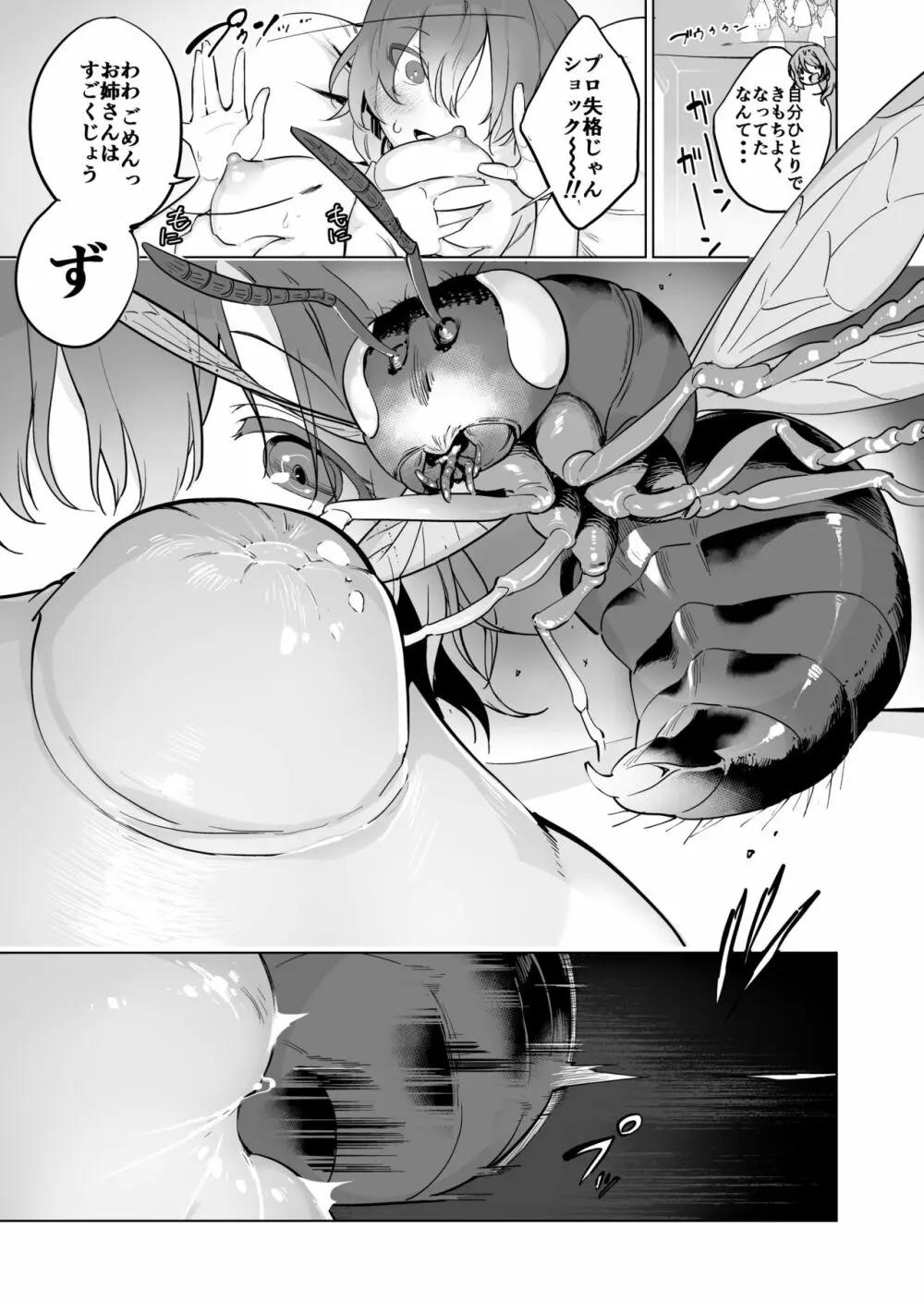 寄生蜂×ぼんやり女子+風俗嬢 - page3