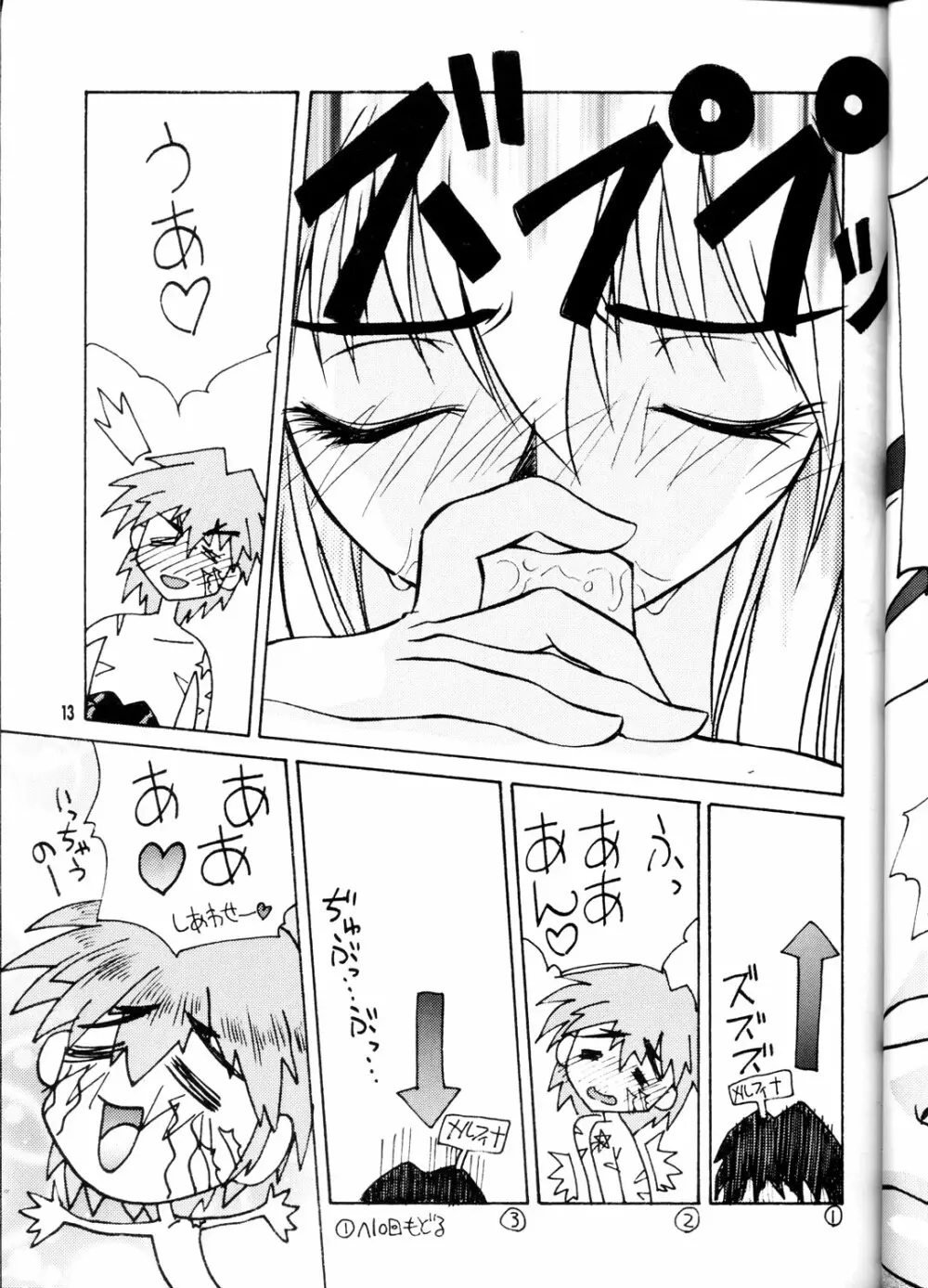 OUTLAW STAR - page12