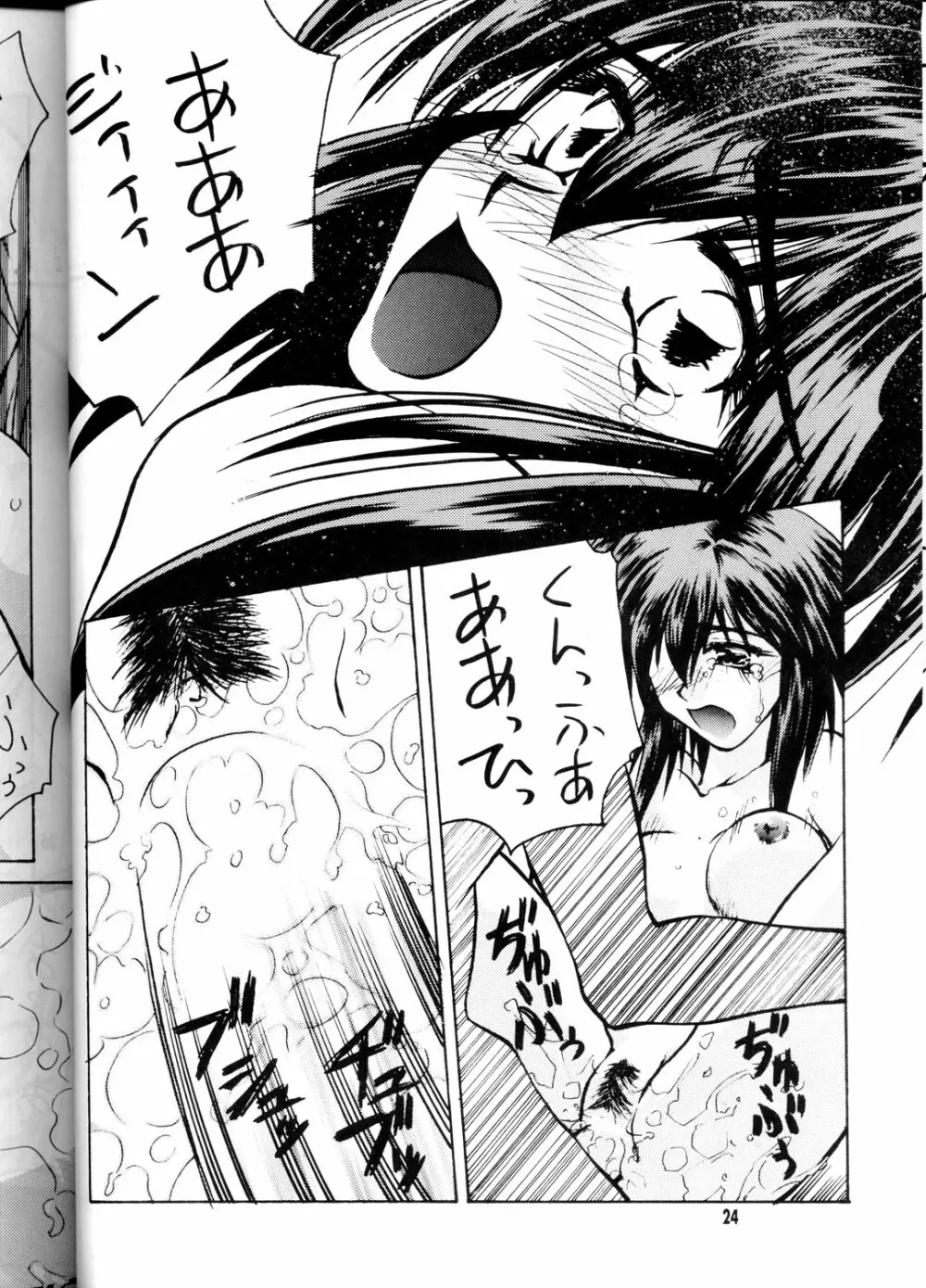OUTLAW STAR - page23