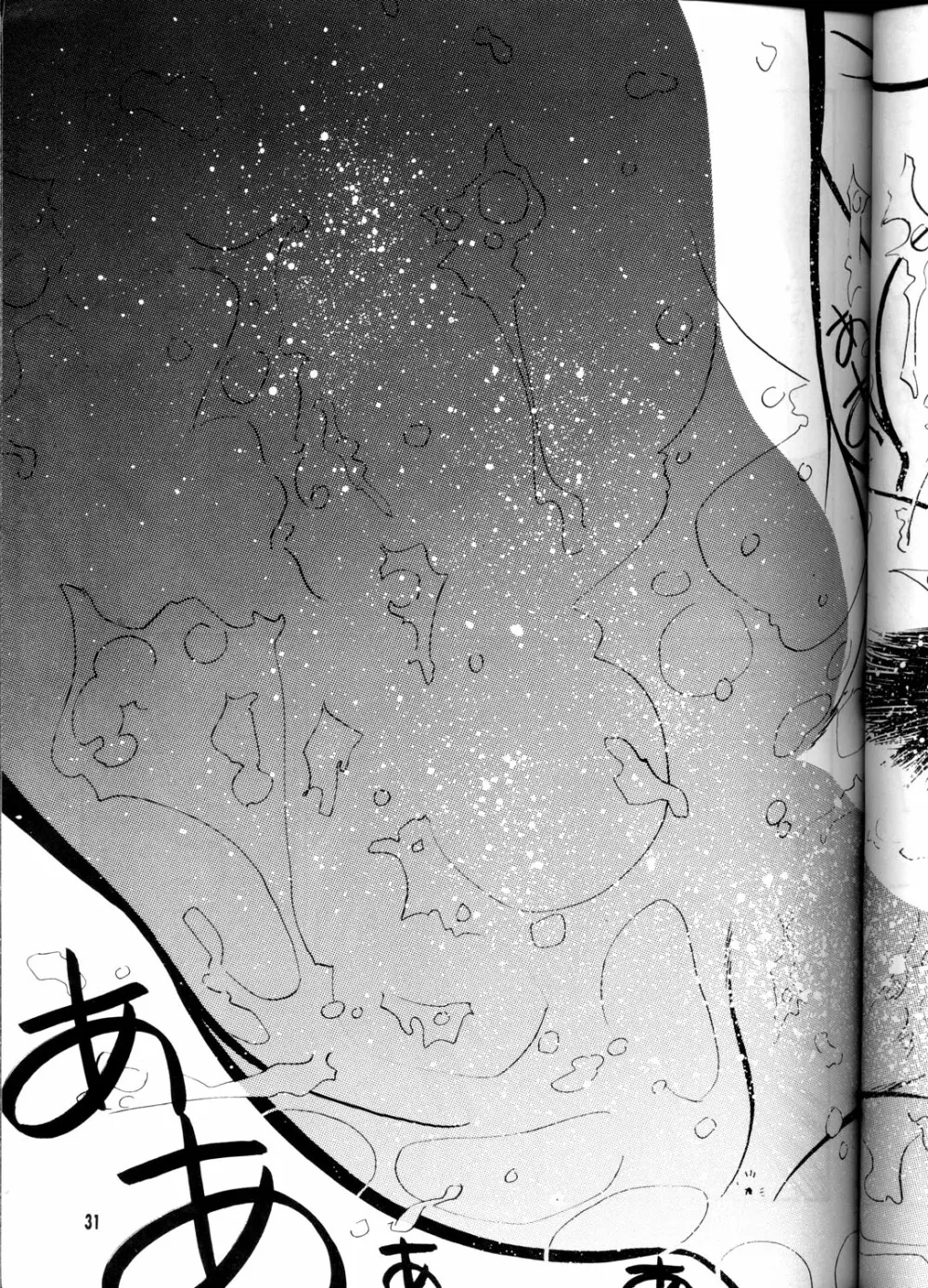 OUTLAW STAR - page30