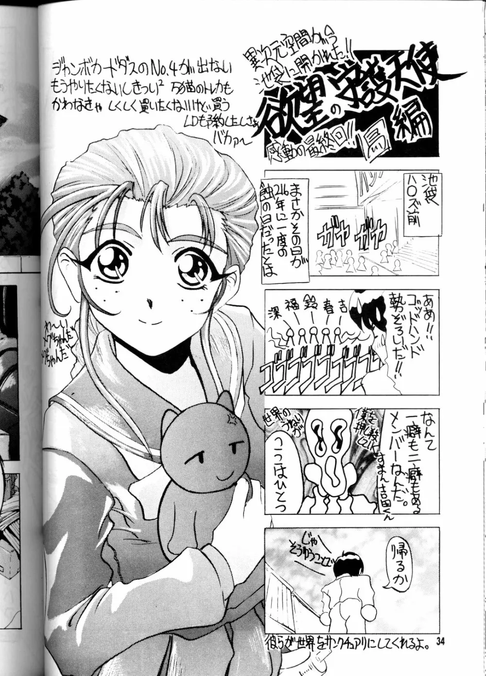 OUTLAW STAR - page33