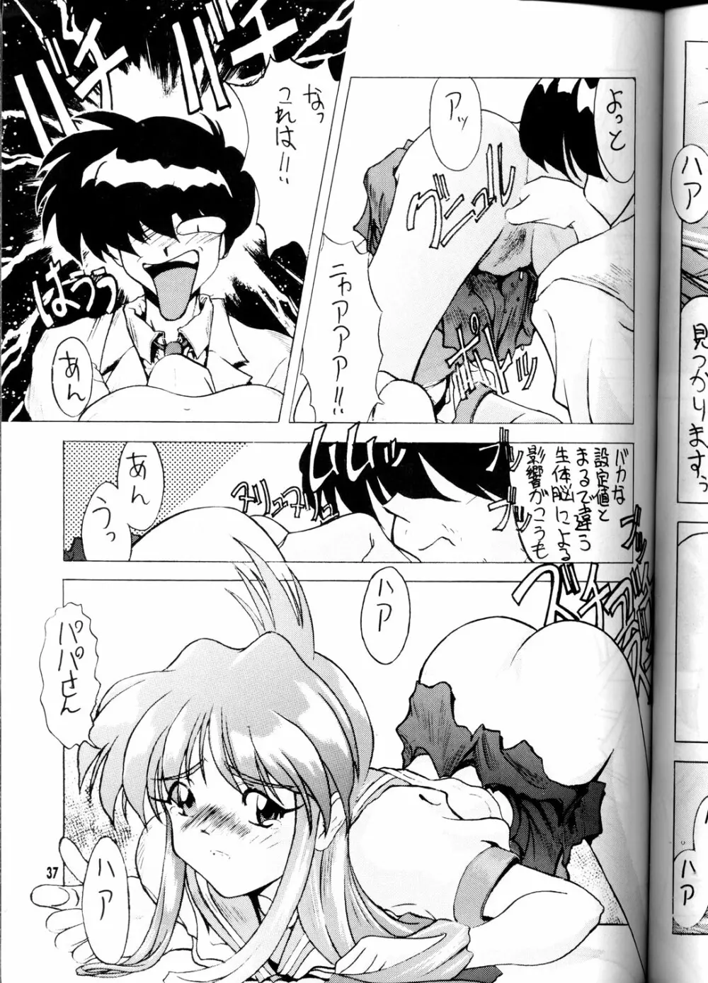 OUTLAW STAR - page36