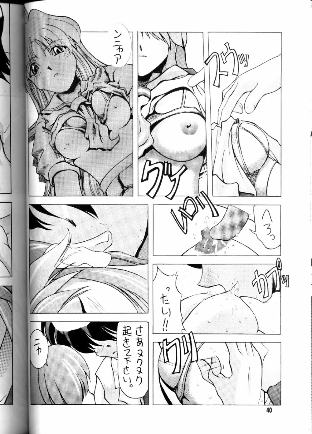 OUTLAW STAR - page39