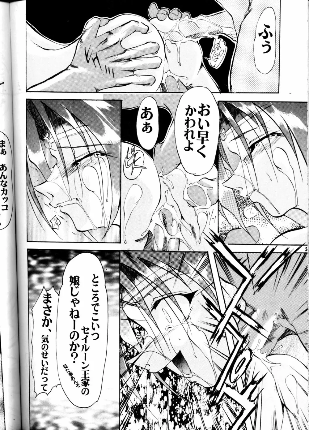 OUTLAW STAR - page55