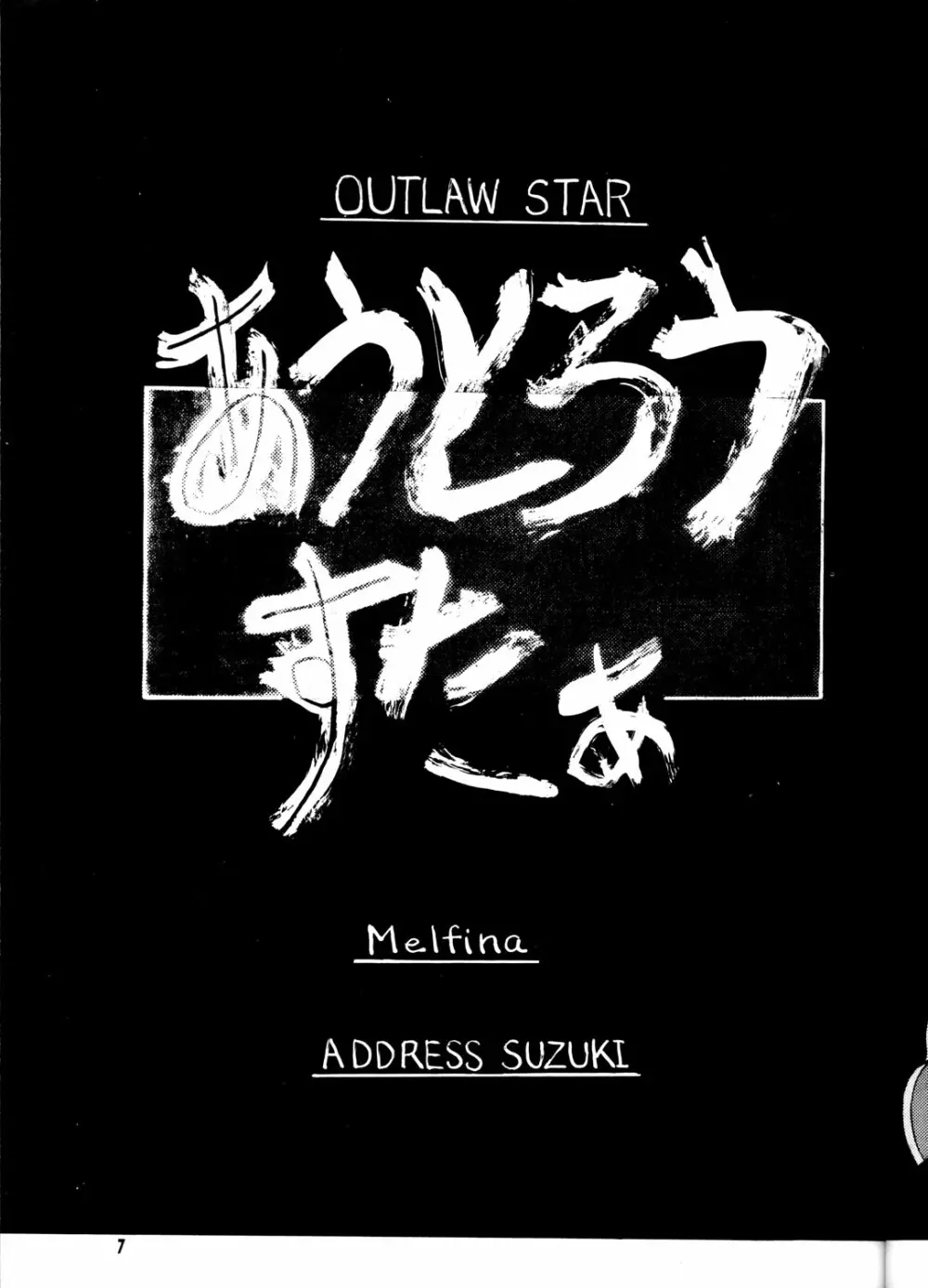 OUTLAW STAR - page6