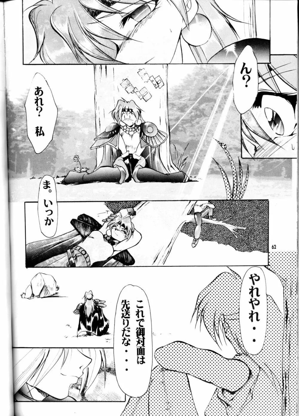 OUTLAW STAR - page61