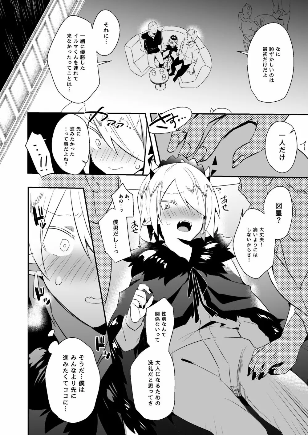 若王くんは大人になりたい - page10