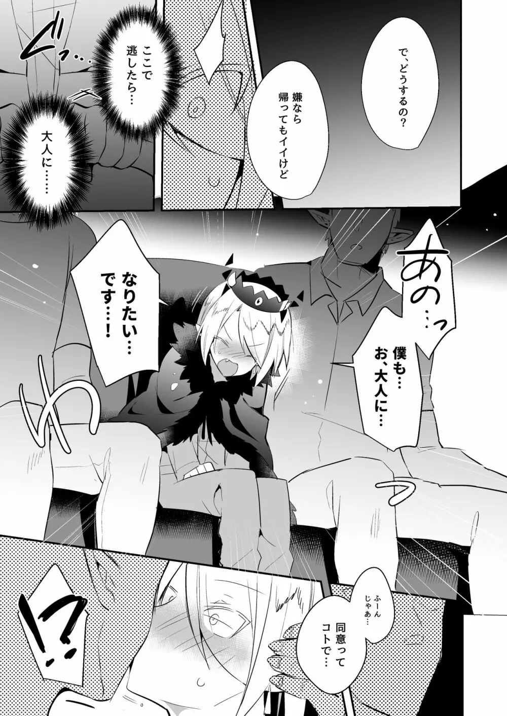 若王くんは大人になりたい - page11
