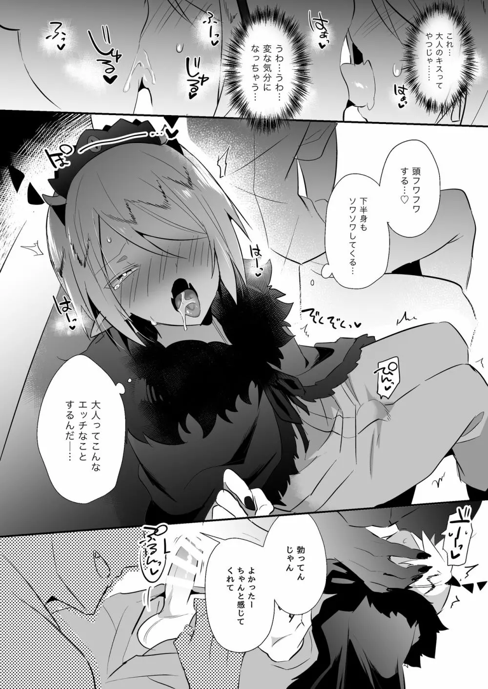 若王くんは大人になりたい - page12