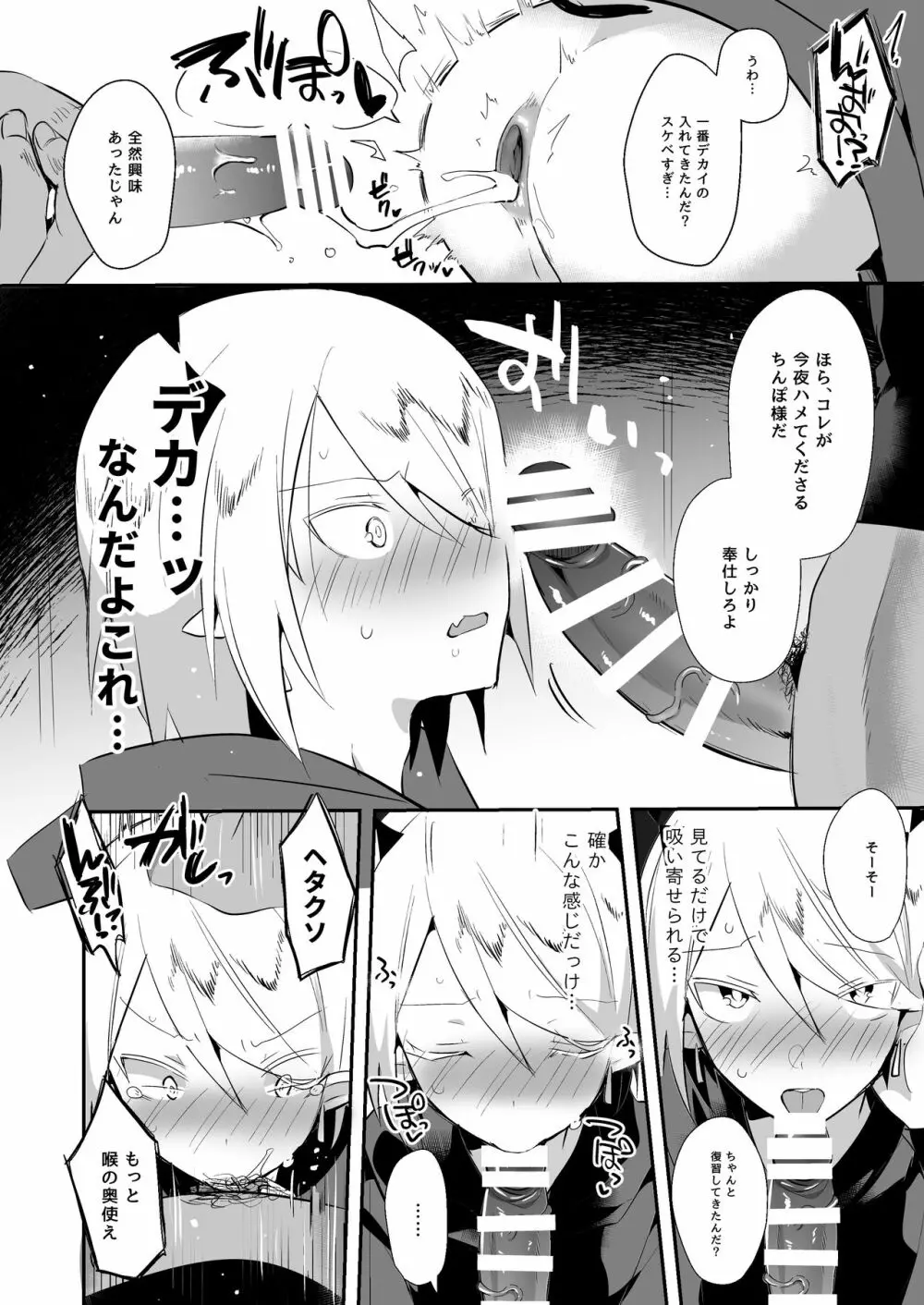 若王くんは大人になりたい - page20