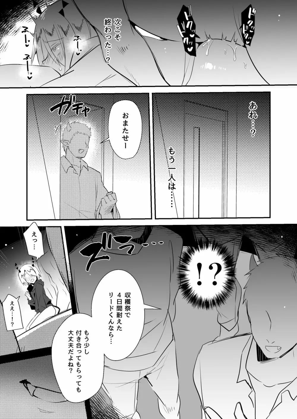 若王くんは大人になりたい - page25