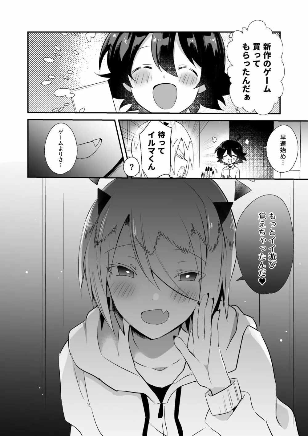 若王くんは大人になりたい - page32