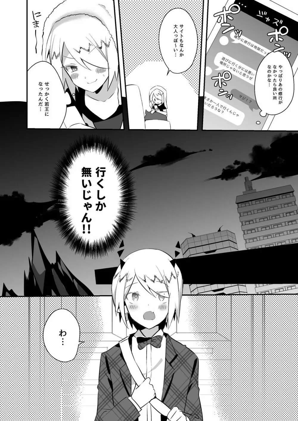 若王くんは大人になりたい - page6
