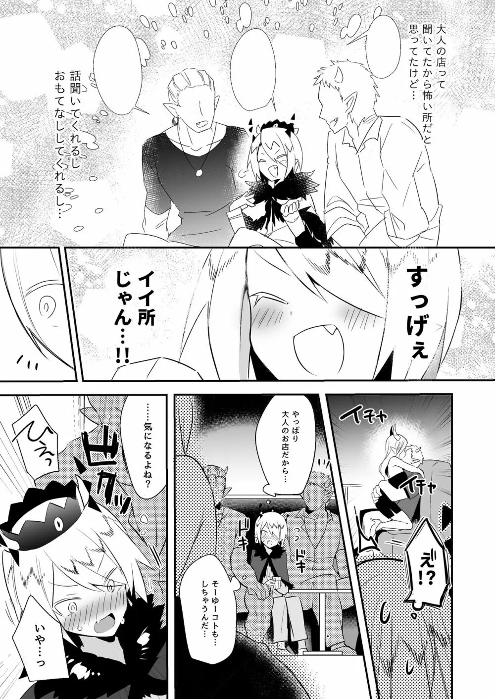 若王くんは大人になりたい - page9