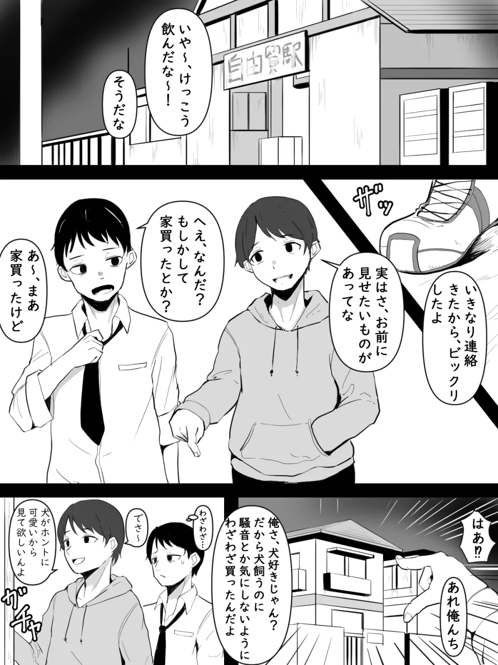 友人のペットをナデナデする話 - page2