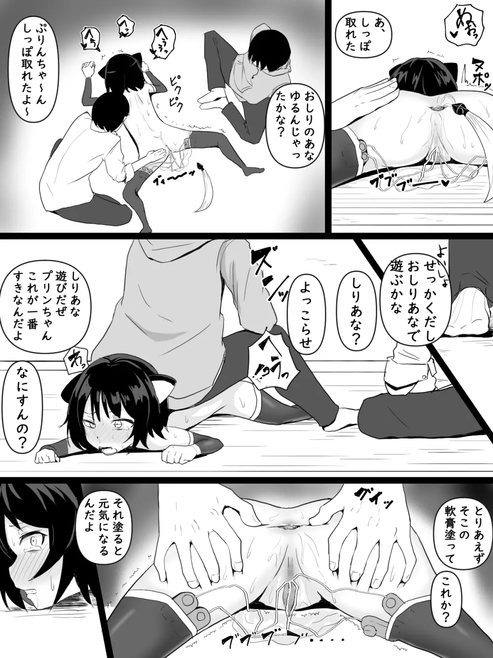 友人のペットをナデナデする話 - page22