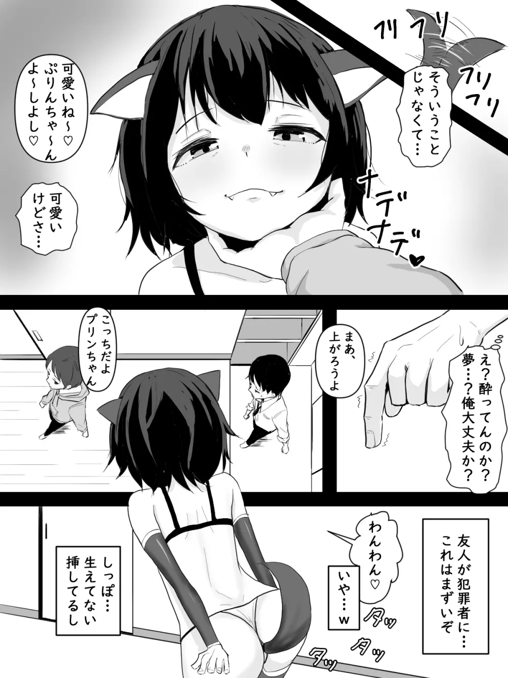 友人のペットをナデナデする話 - page4