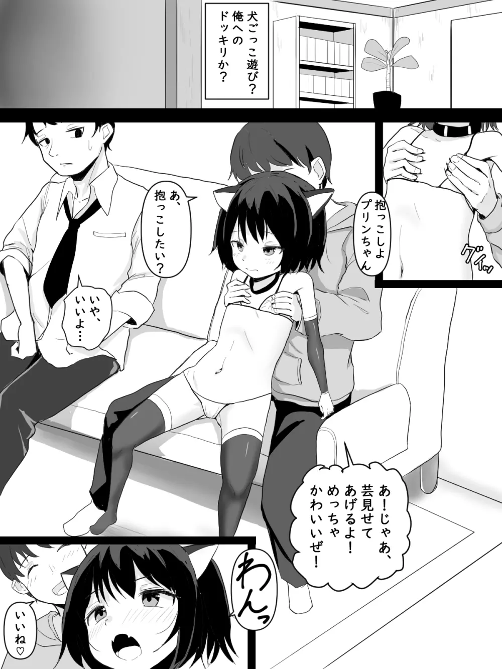 友人のペットをナデナデする話 - page5