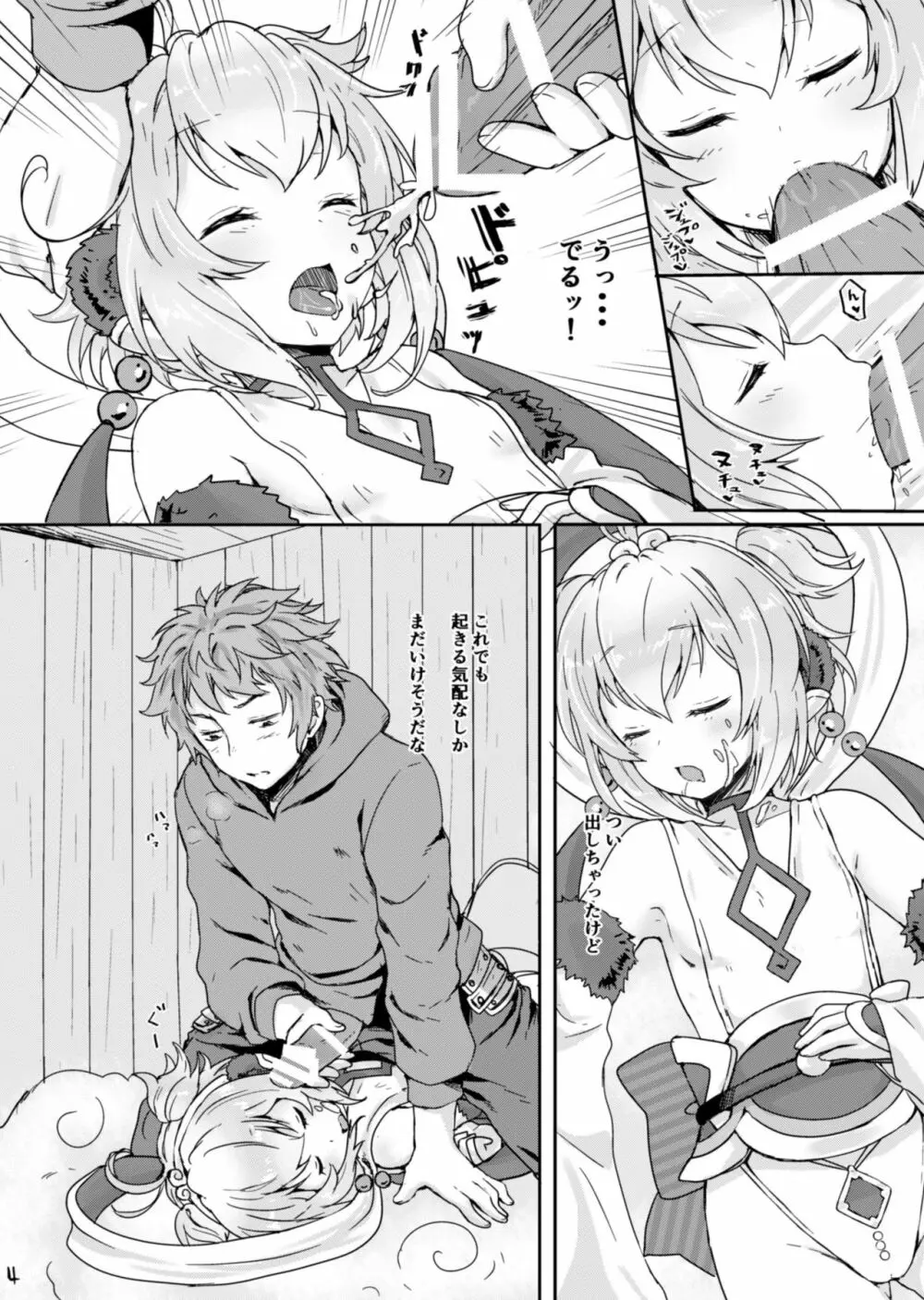 もふもふおひるねタイム - page5