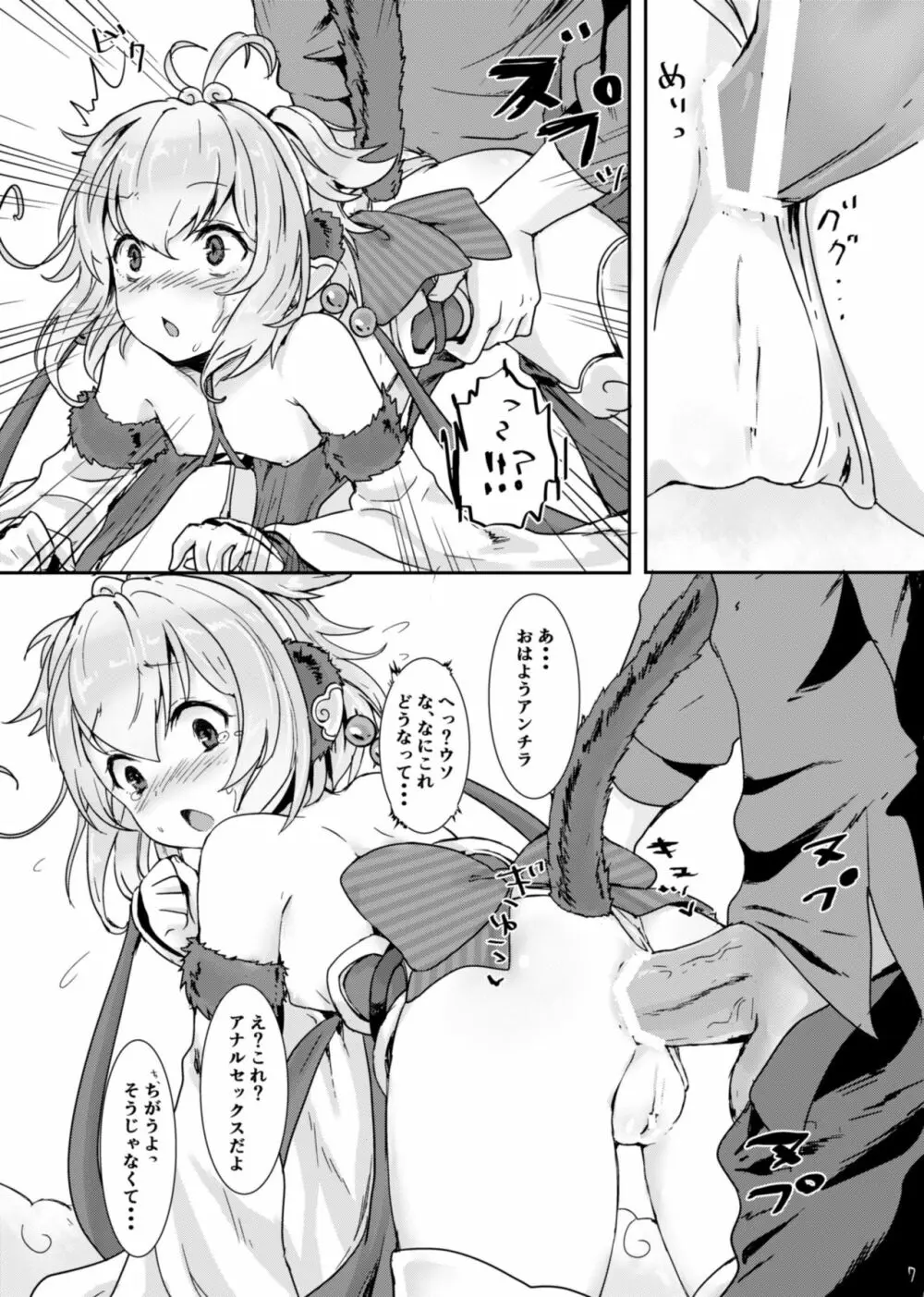 もふもふおひるねタイム - page8