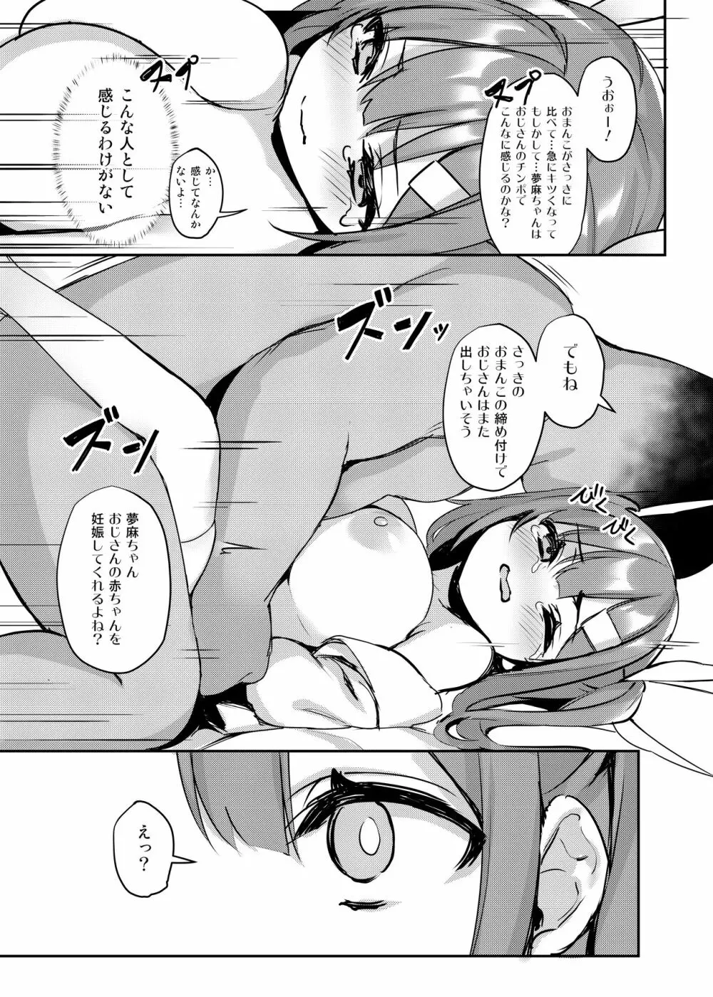 UMAちゃん誘拐 - page15