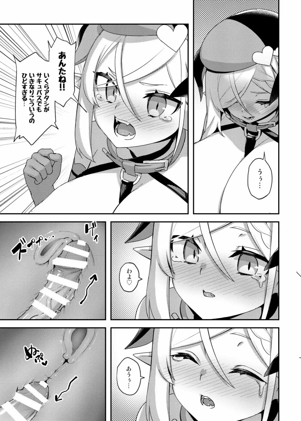 とにかくロリ超乳サキュバスちゃん - page13