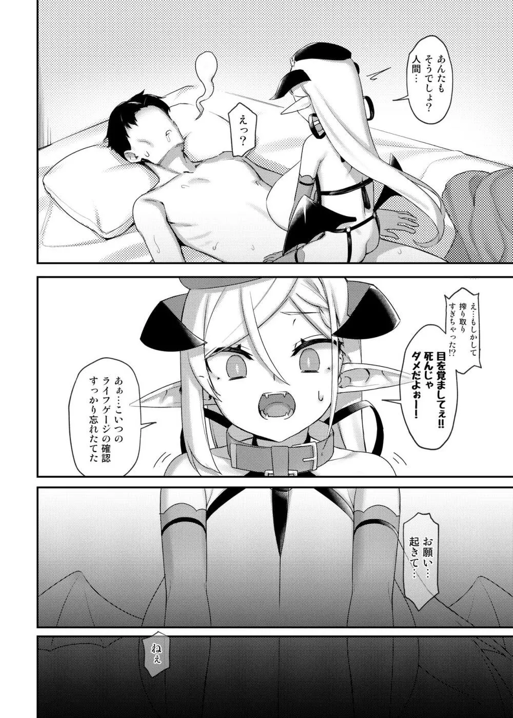 とにかくロリ超乳サキュバスちゃん - page18