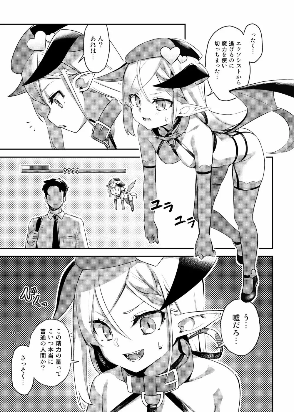とにかくロリ超乳サキュバスちゃん - page3