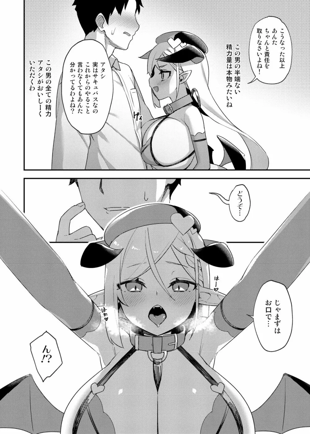 とにかくロリ超乳サキュバスちゃん - page6