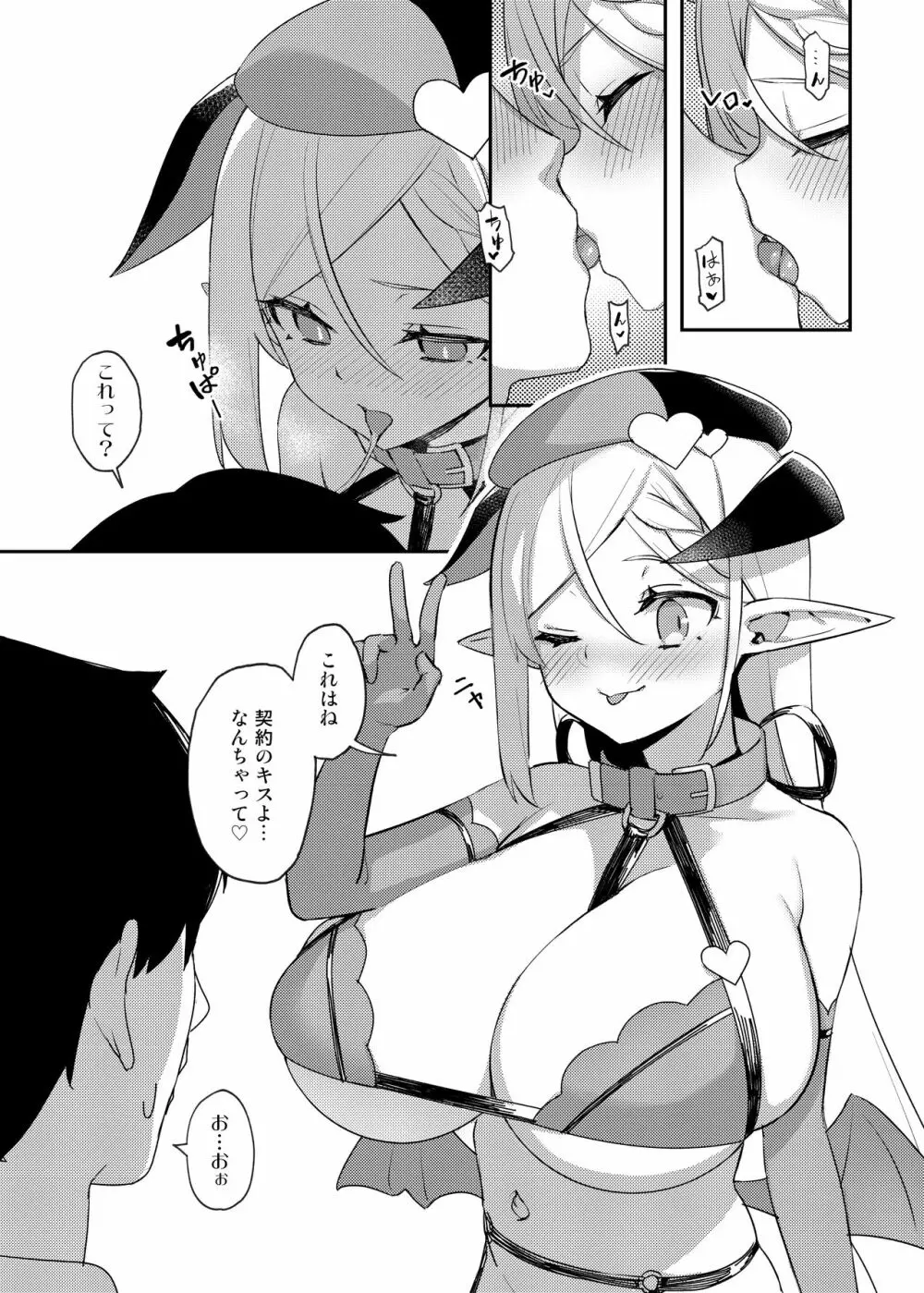 とにかくロリ超乳サキュバスちゃん - page7