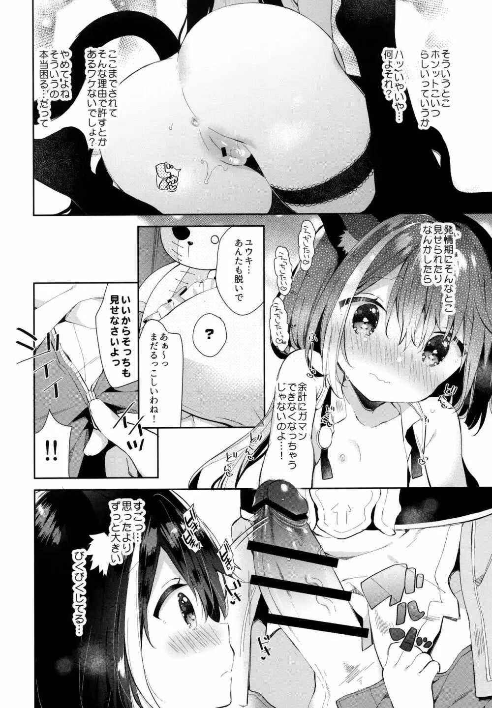 キャルちゃんと電説のマ剣! - page13