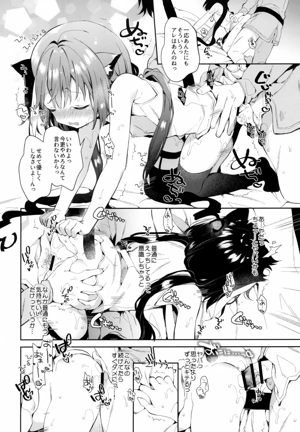 キャルちゃんと電説のマ剣! - page17