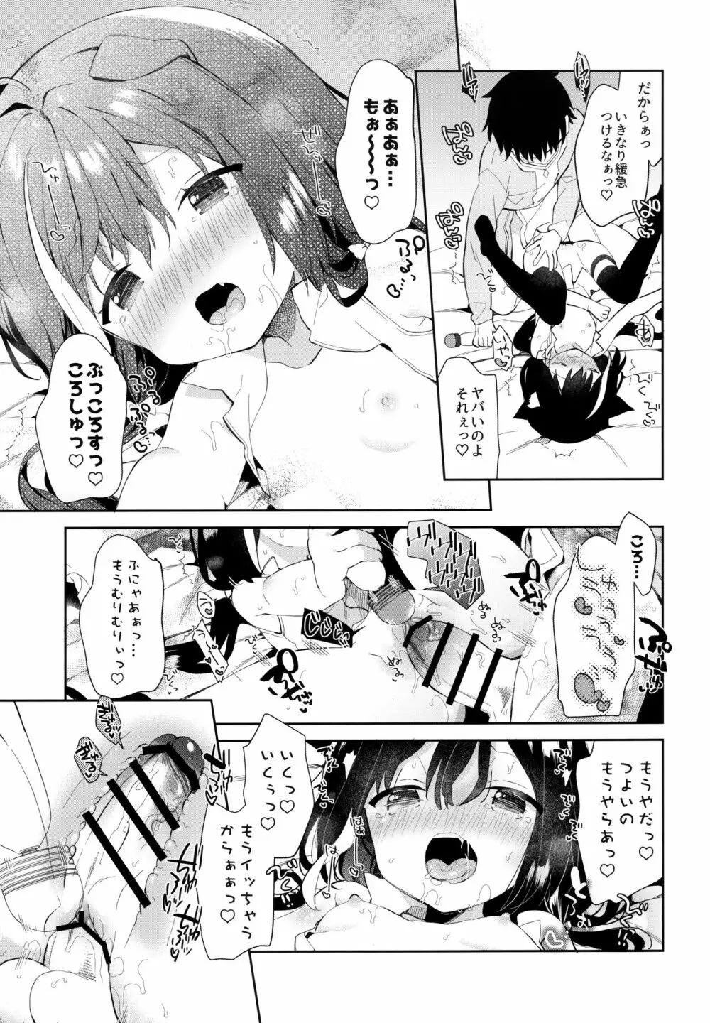 キャルちゃんと電説のマ剣! - page20