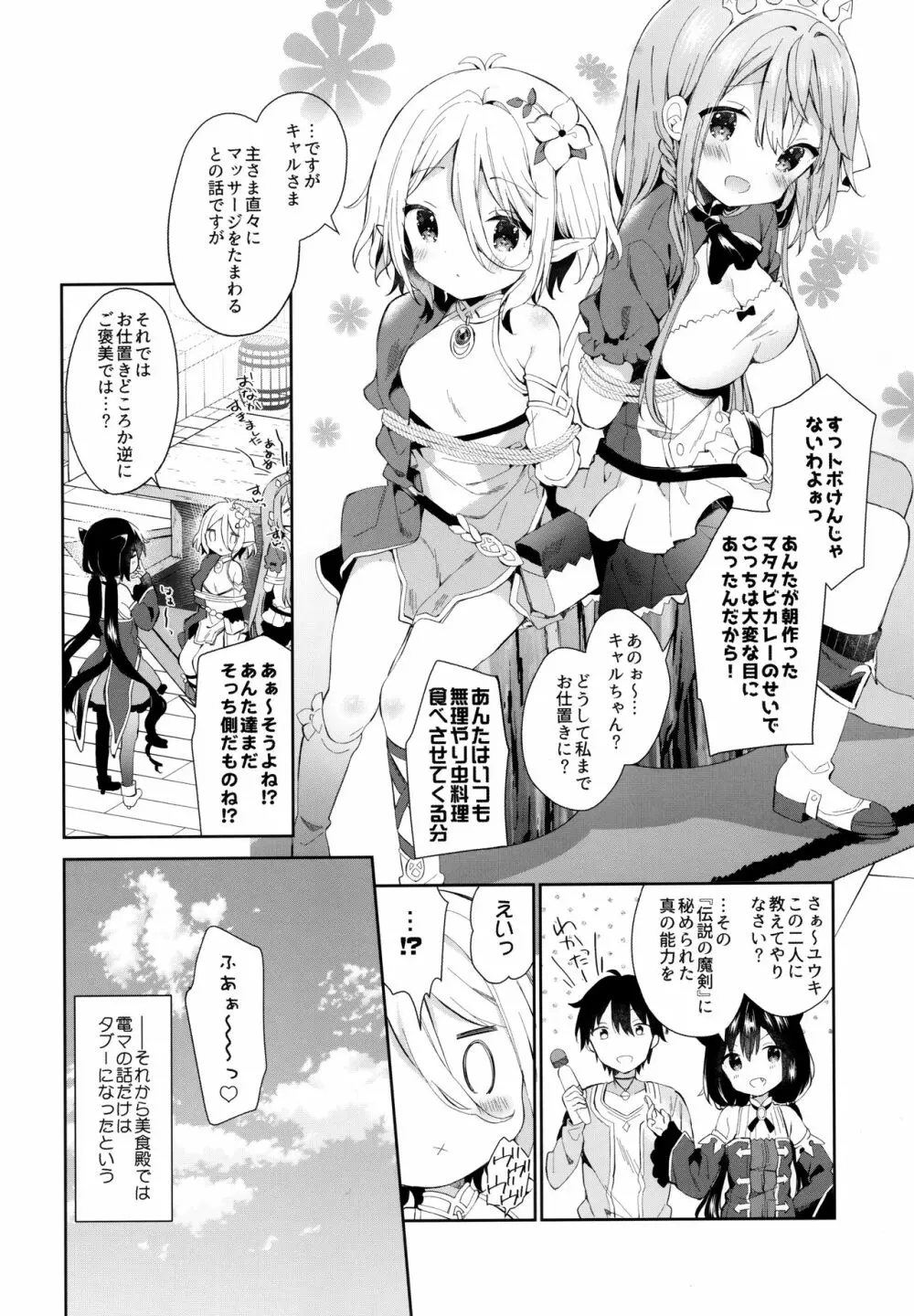 キャルちゃんと電説のマ剣! - page23