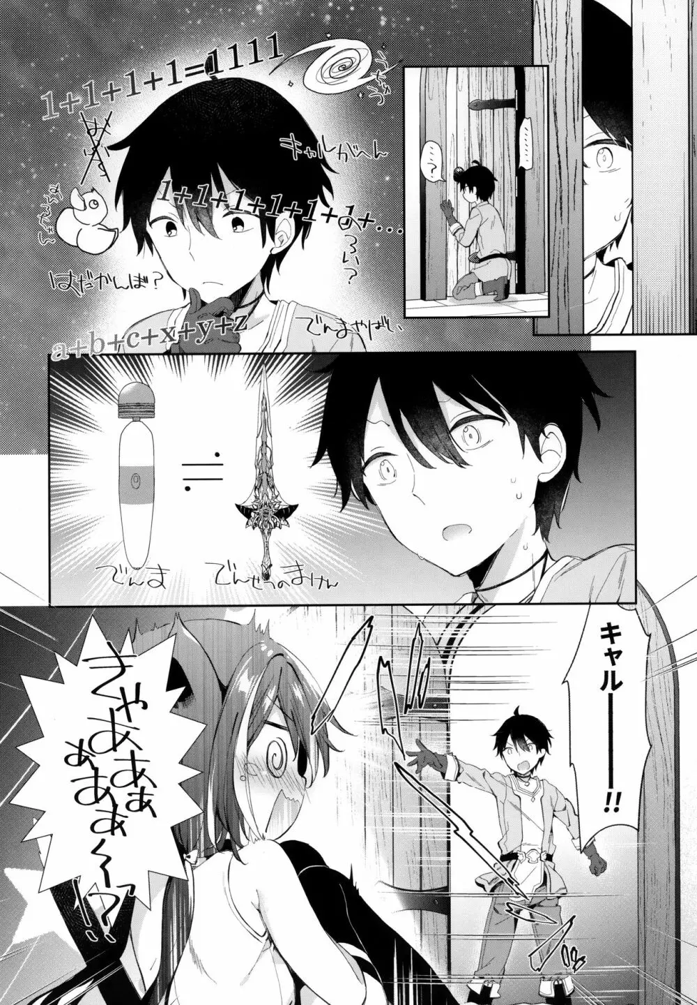 キャルちゃんと電説のマ剣! - page7
